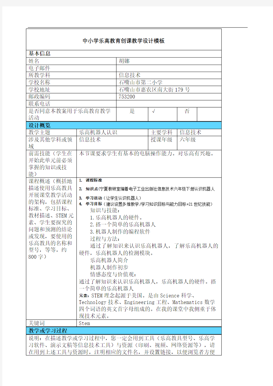 中小学乐高教育创课教学设计