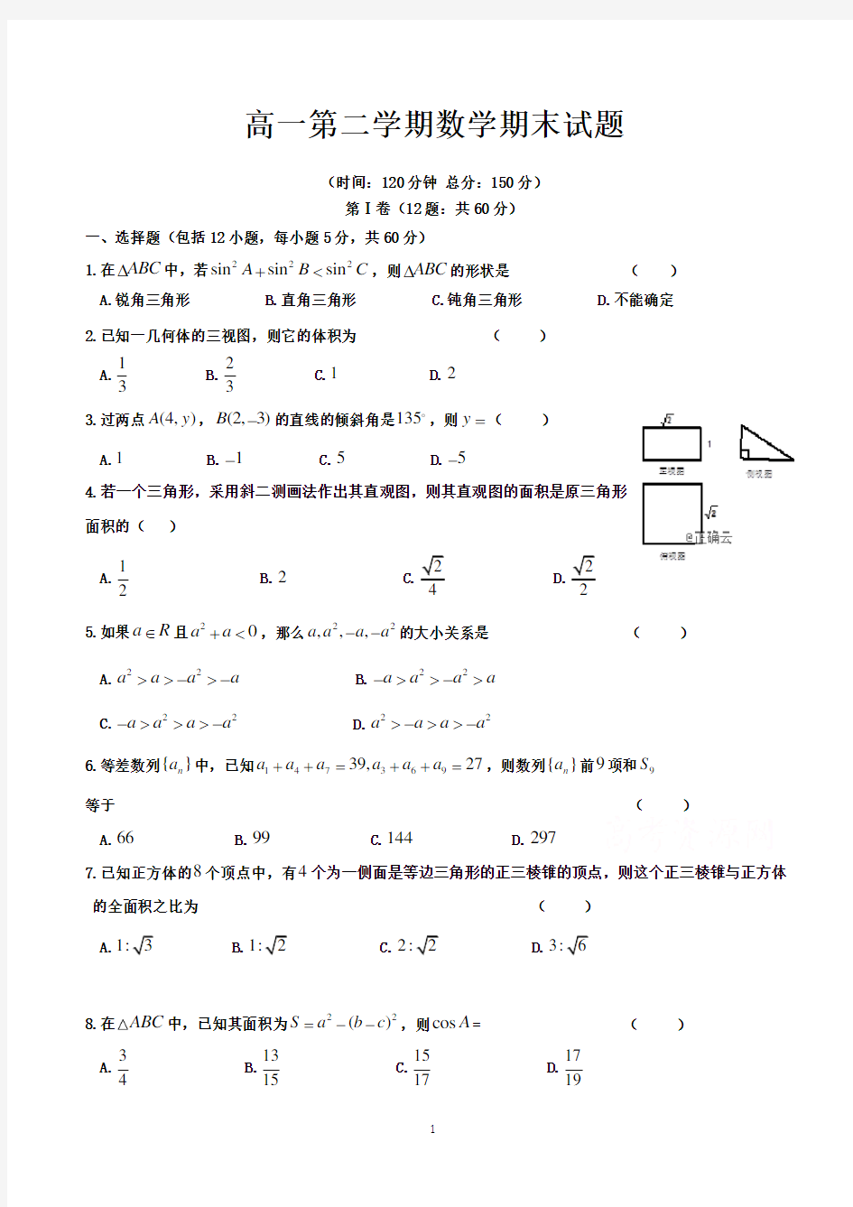 高一数学下学期期末考试试卷含答案