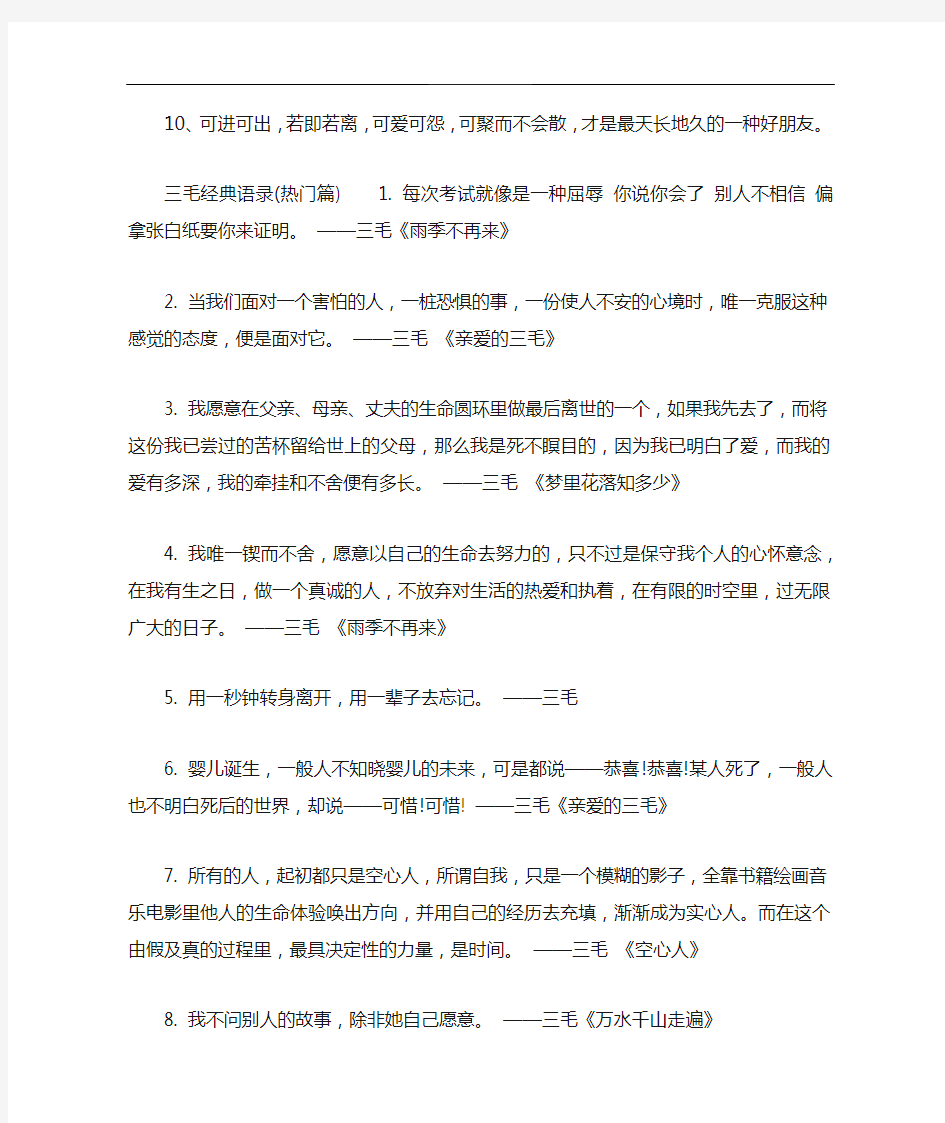 三毛关于友情的经典语录