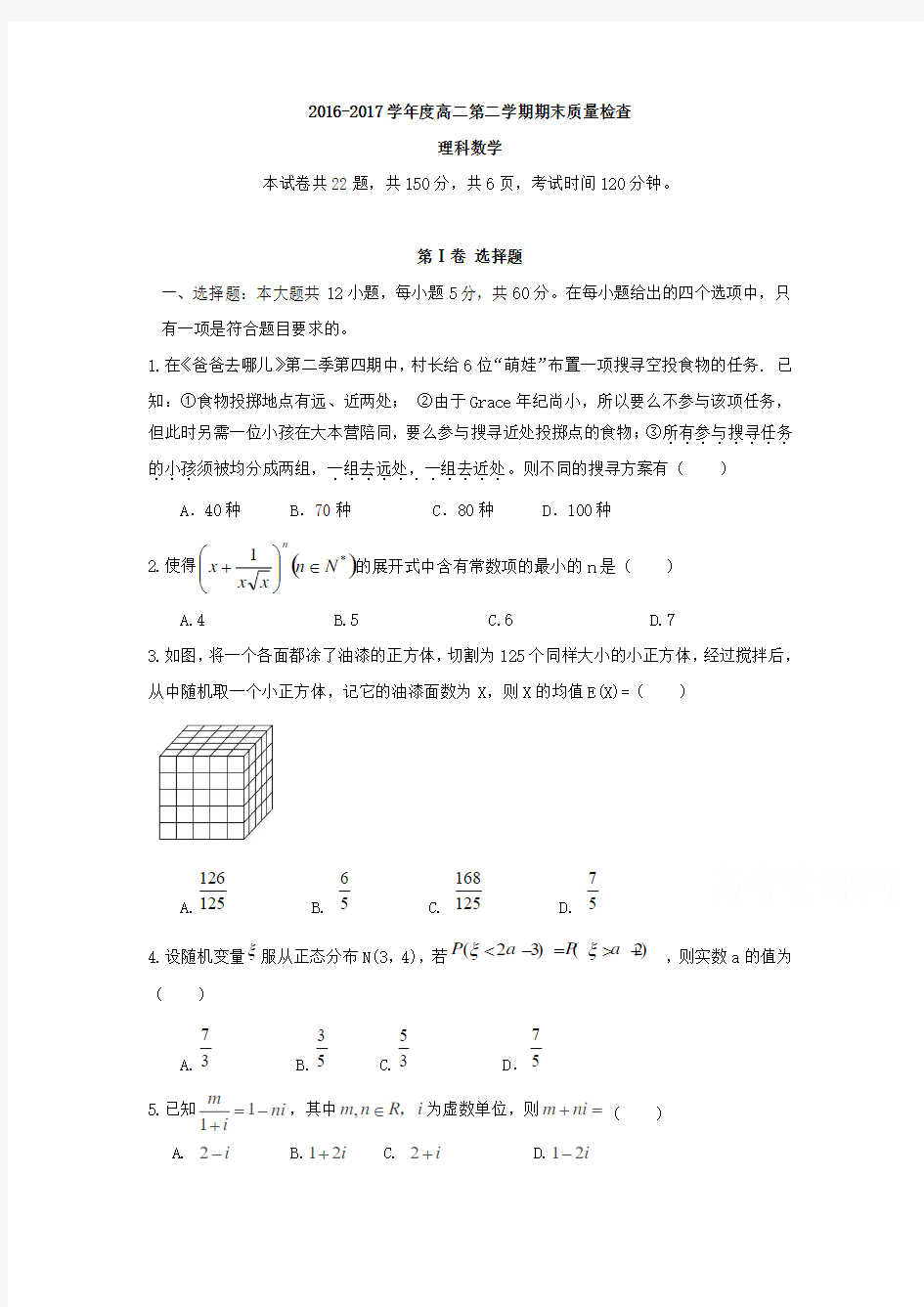 福州市闽侯县2016-2017年高二下期末考试数学试题(理)含答案