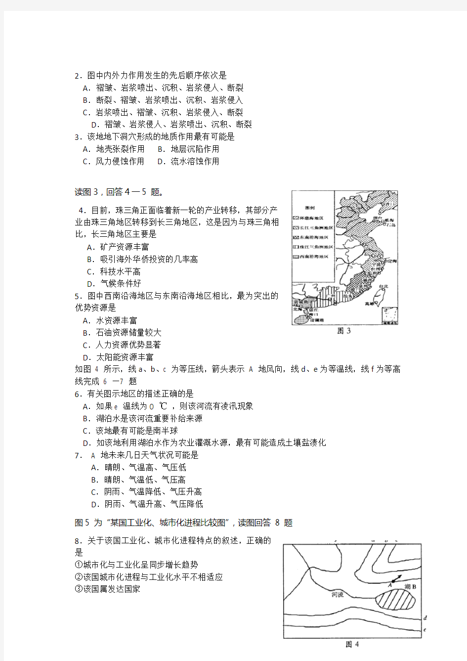 高三模拟考试文综考试试题