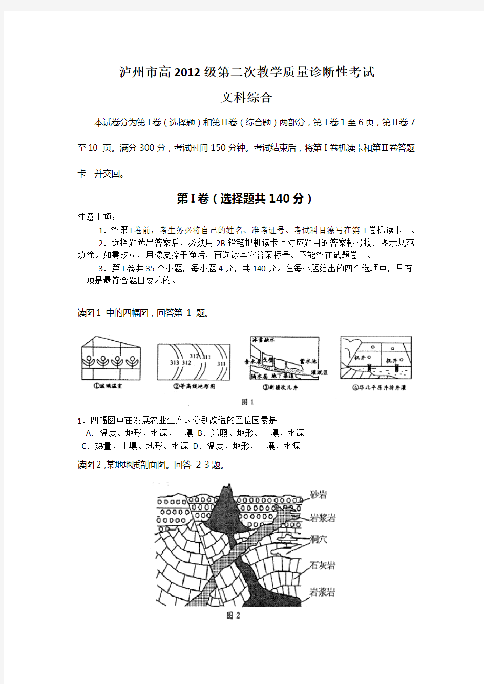 高三模拟考试文综考试试题