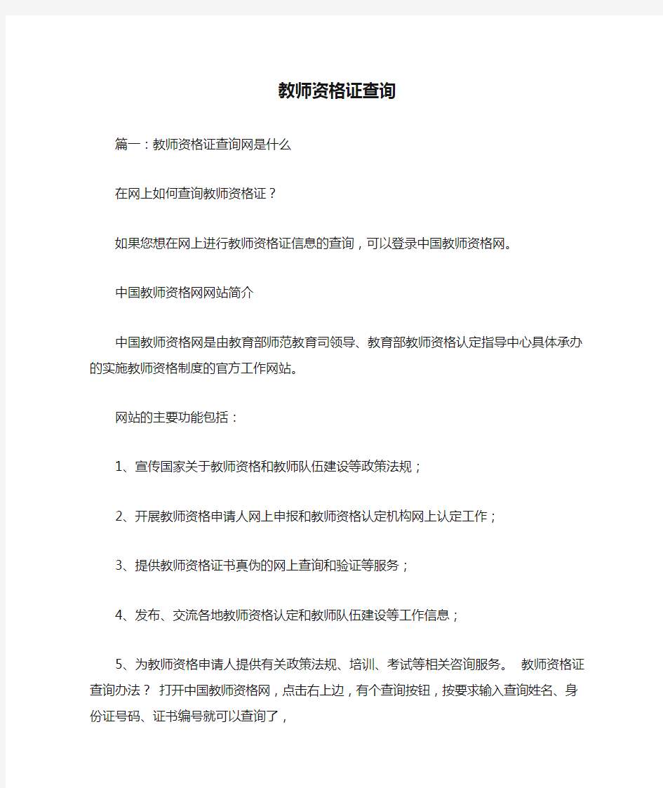 教师资格证查询