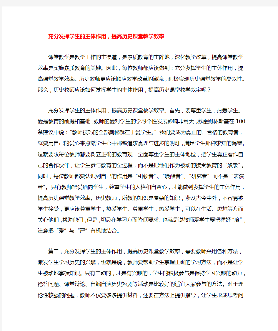 充分发挥学生的主体作用