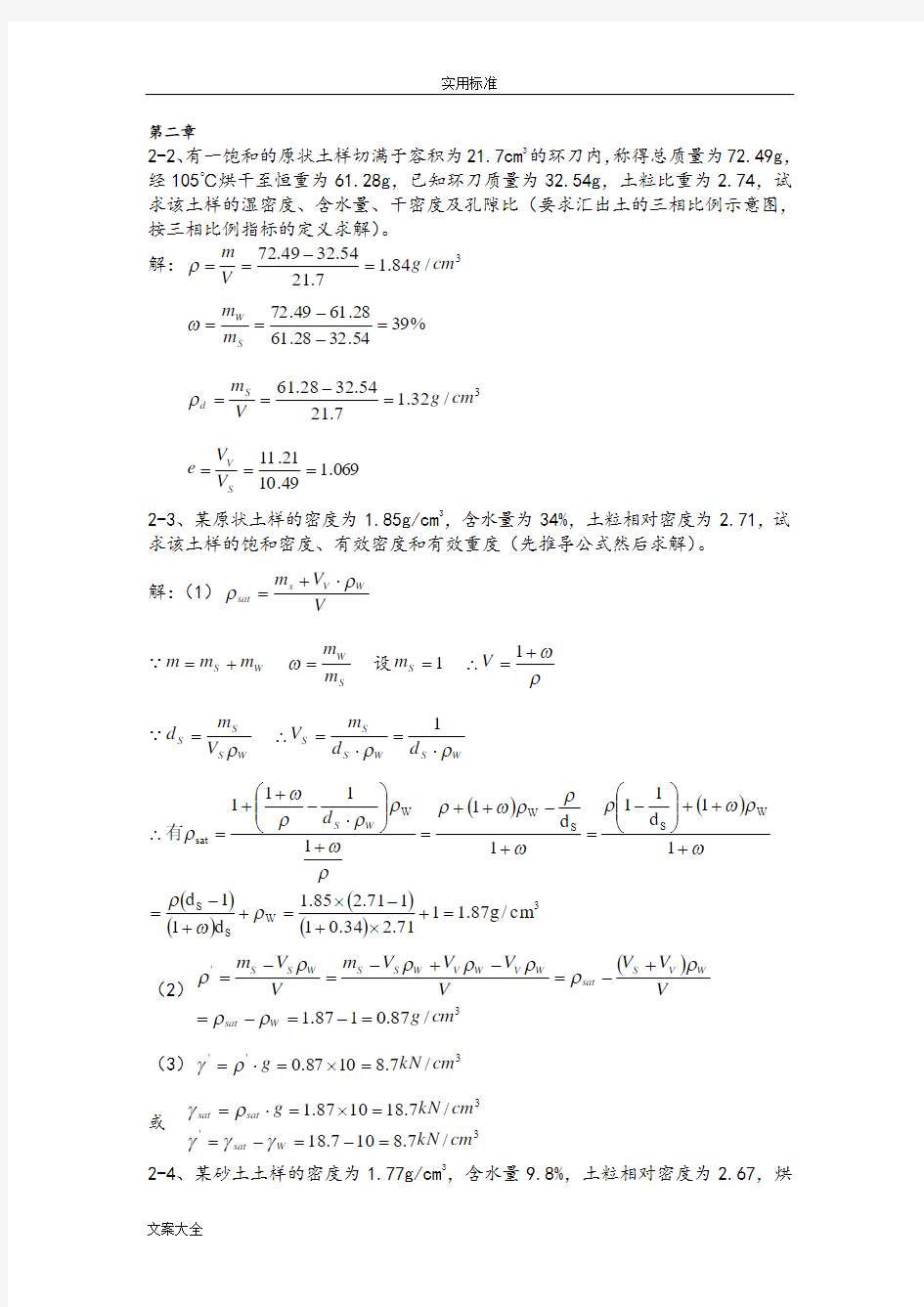 土力学问题详解计算题