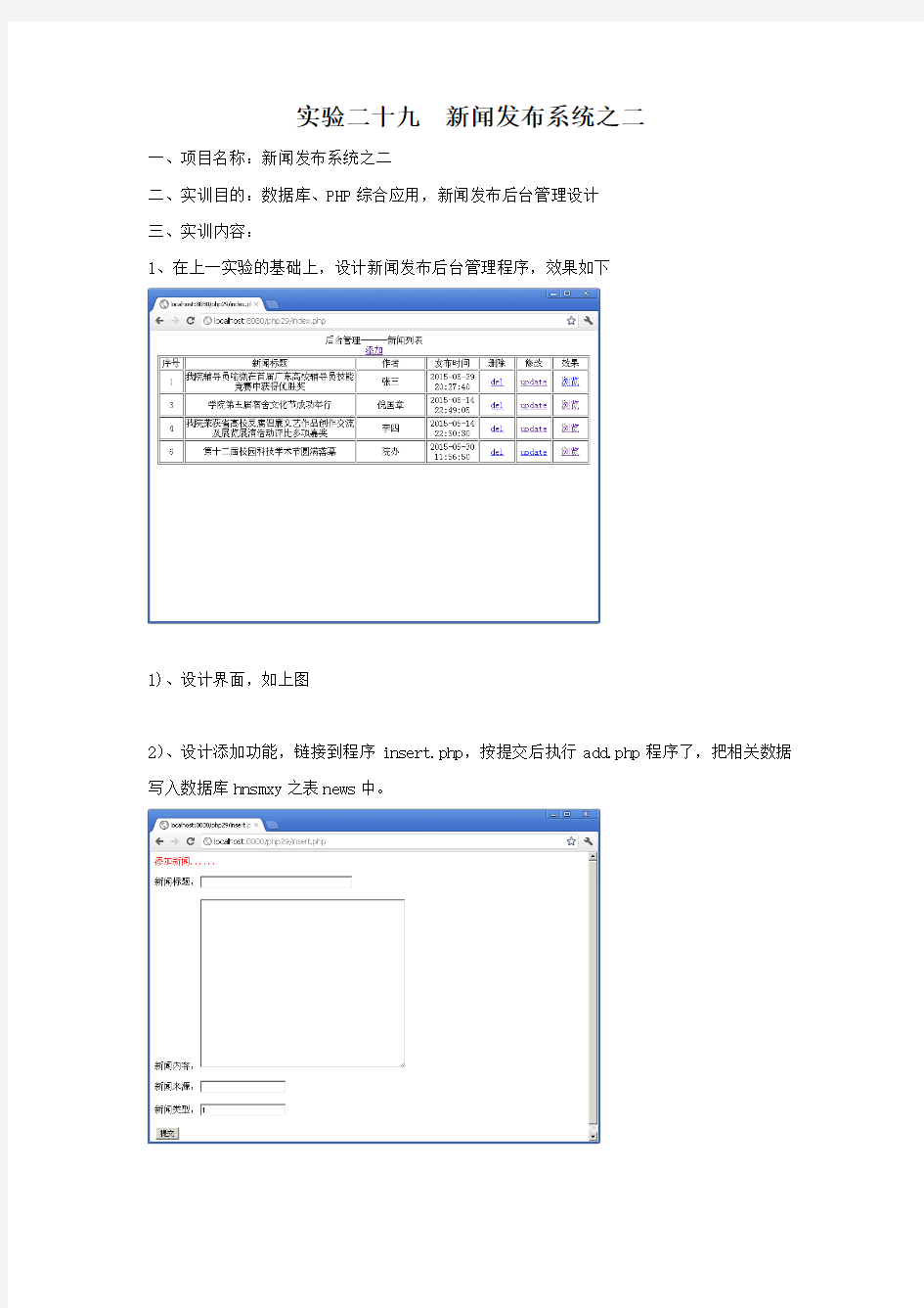 PHP实验29(附代码)——新闻发布后台管理系统