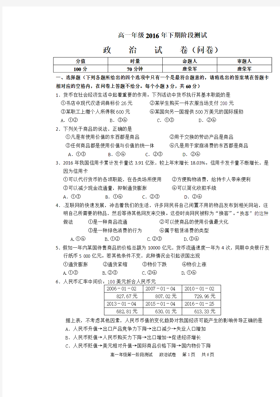 2016-2017学年高一上学期第一次阶段考试政治试题