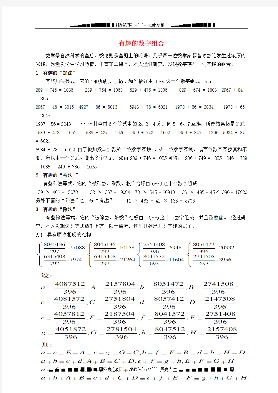 高中数学 一些有趣的数字组合素材