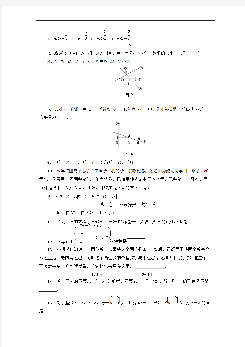 (完整版)八年级下册《第二章一元一次不等式与一元一次不等式组》单元测试题含答案