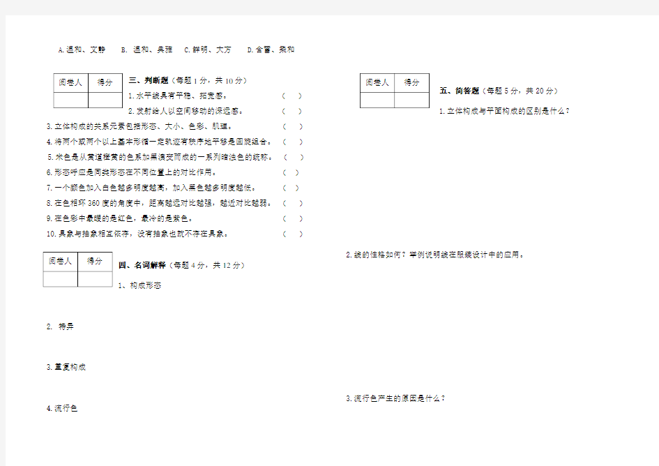 服装设计统考试卷及答案章