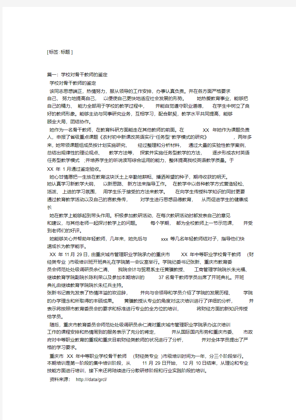 学校对教师工作的鉴定