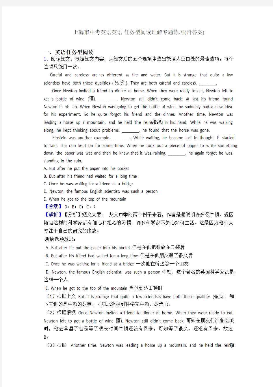 上海市中考英语英语 任务型阅读理解专题练习(附答案)