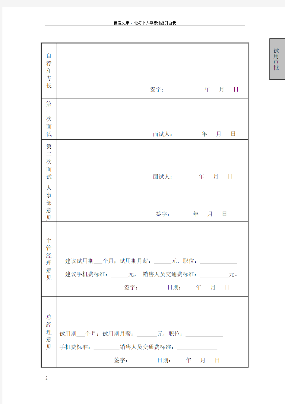 员工聘用审批表