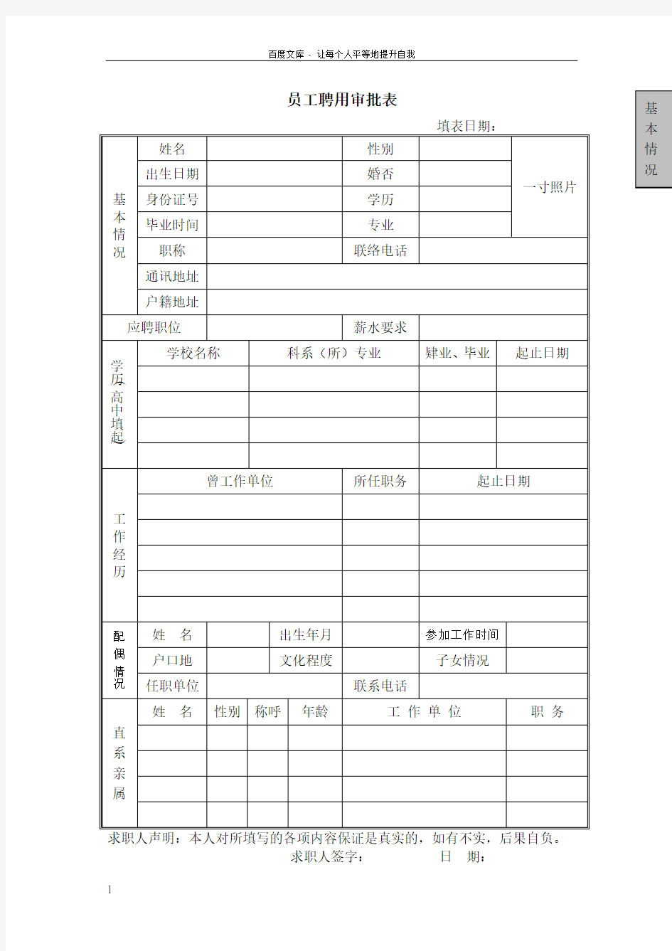 员工聘用审批表