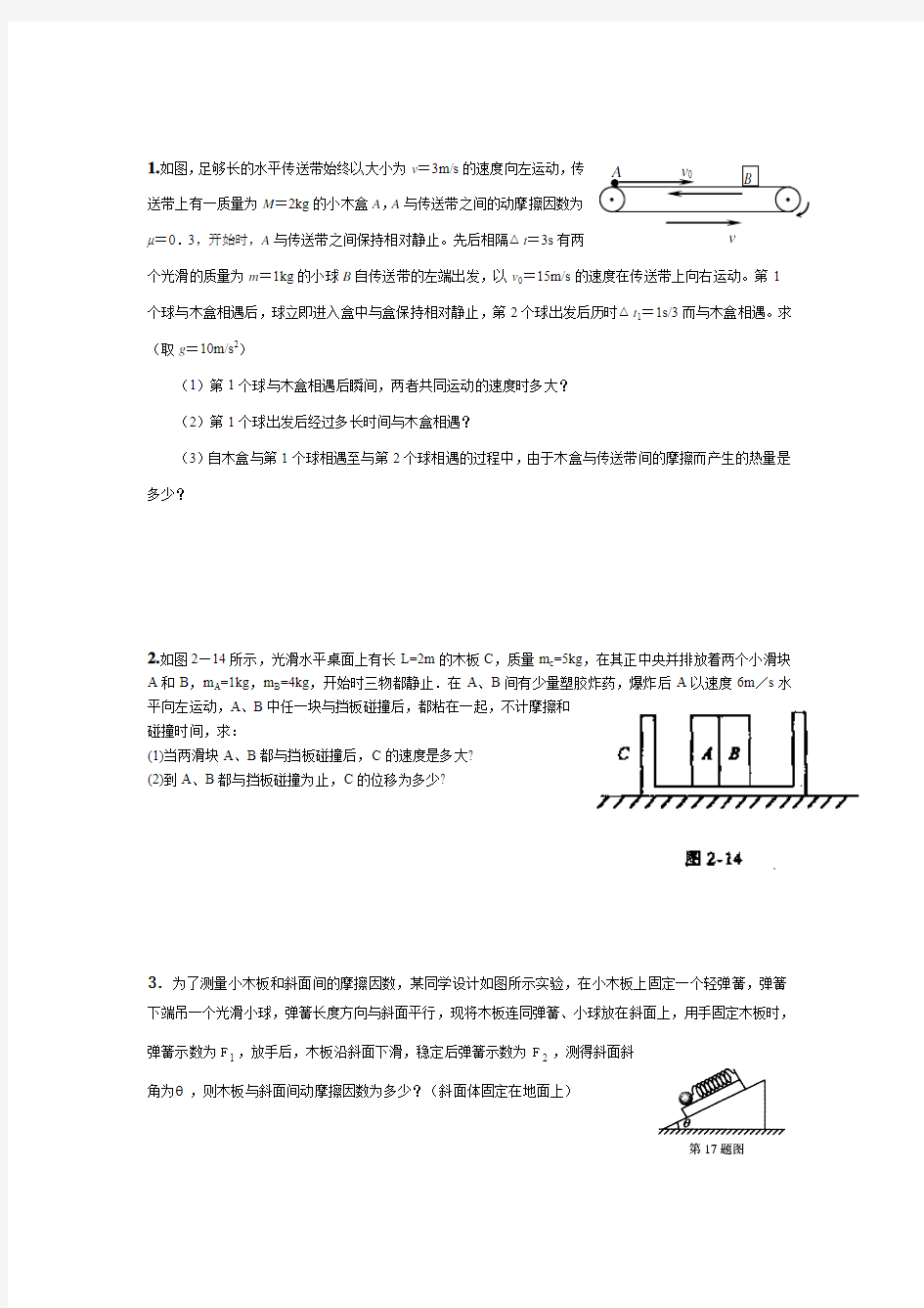 高中物理竞赛题精选习题