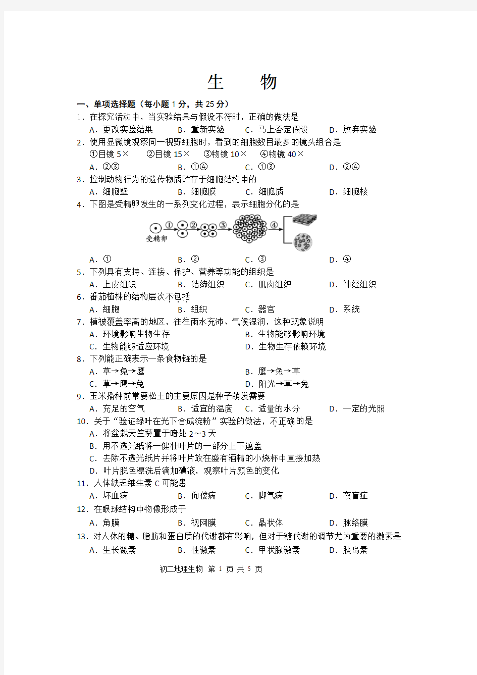 .5地生会考模拟   (一)  试题