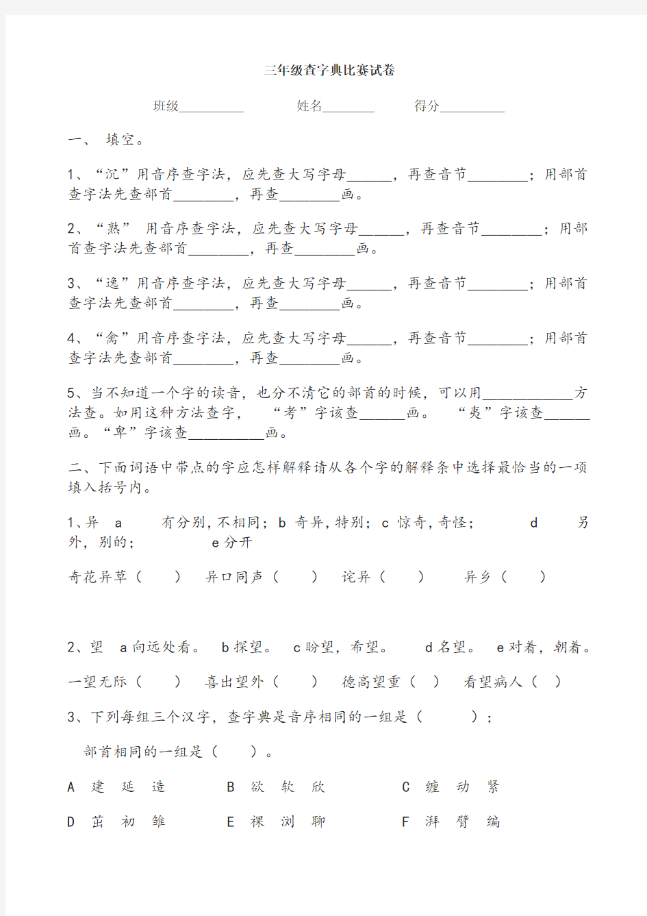 三年级查字典比赛试卷