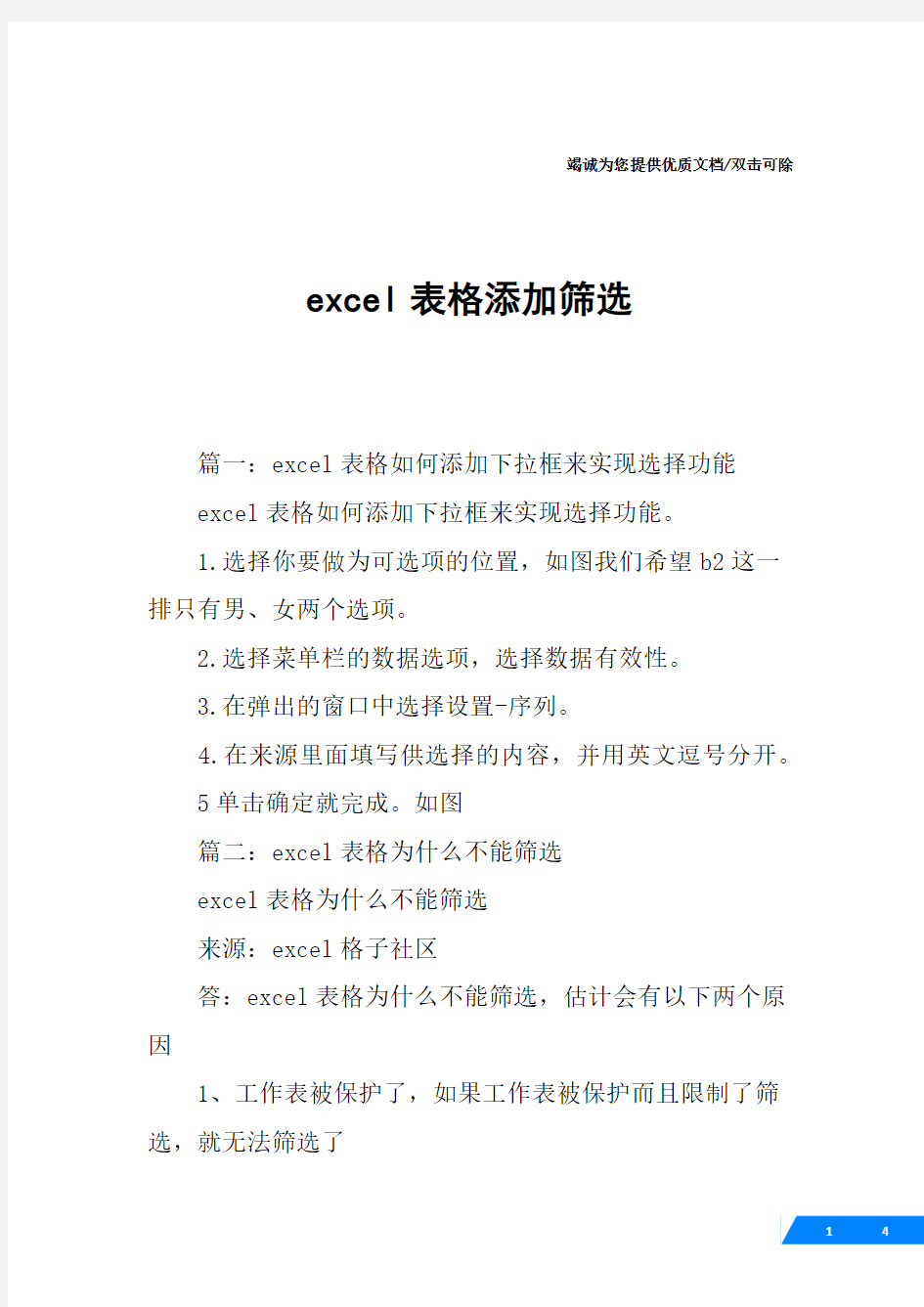 excel表格添加筛选