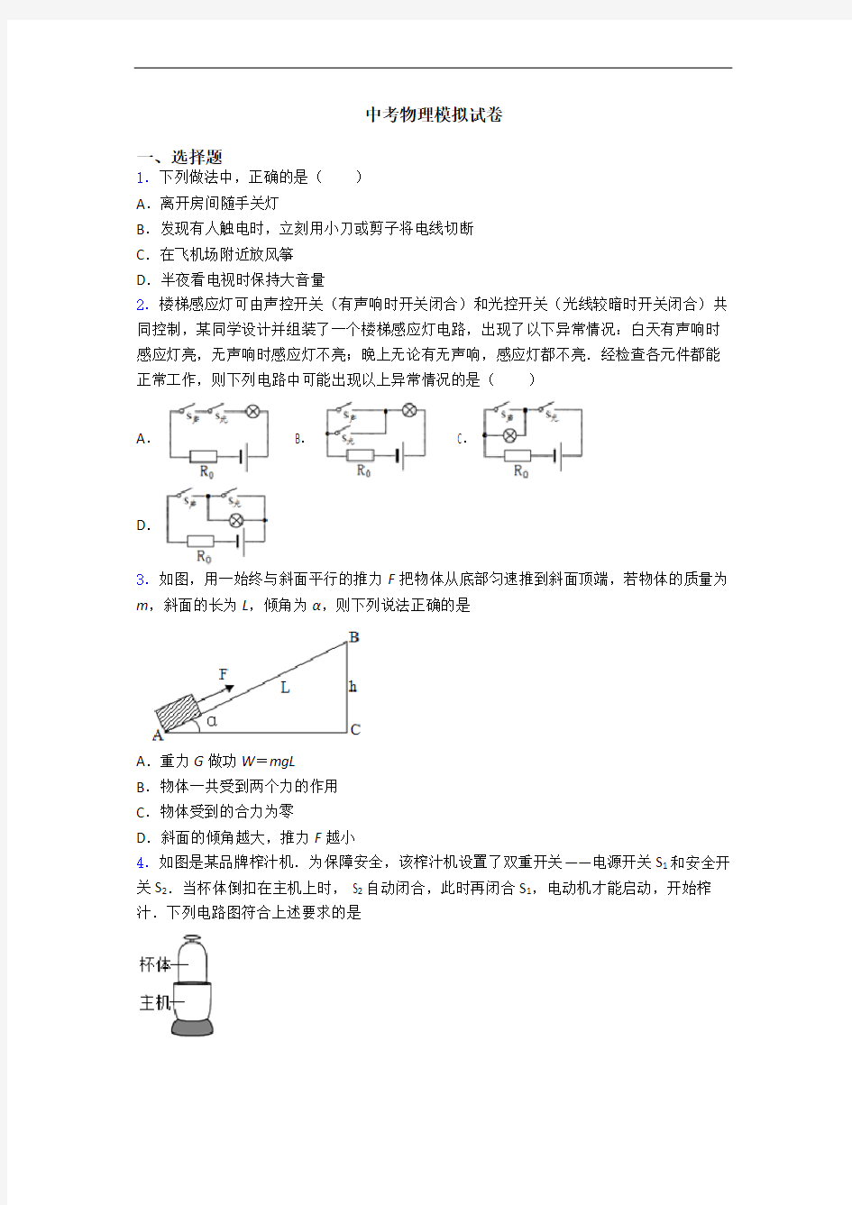 中考物理模拟试卷