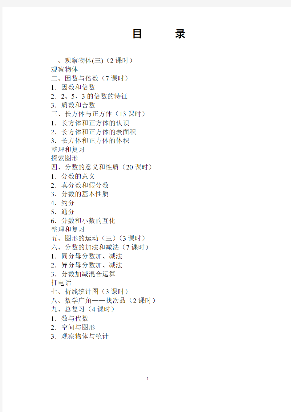 最新人教版五年级数学下册教学设计教案