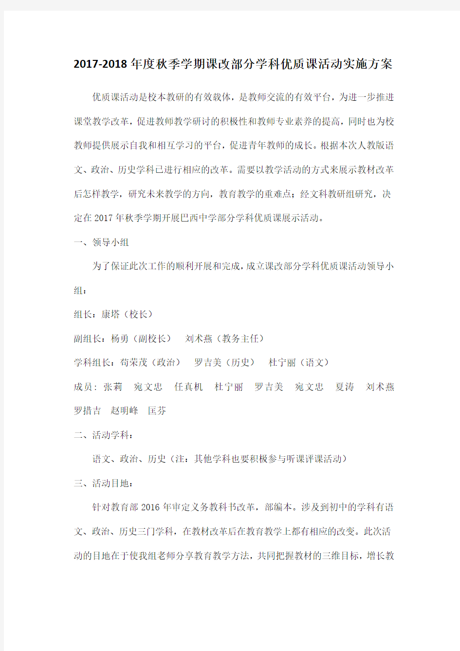 学校优质课活动方案