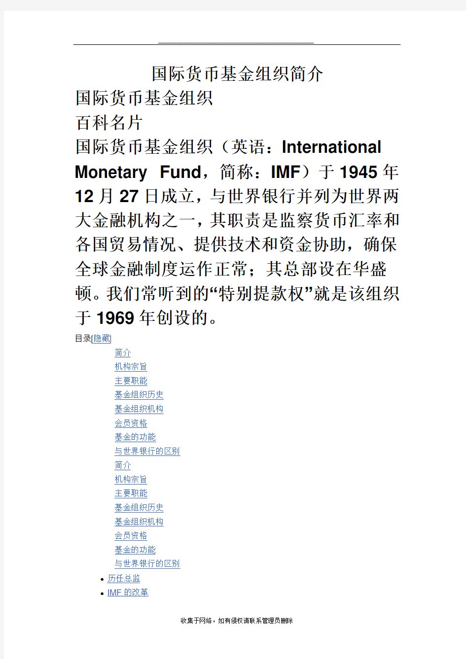 最新国际货币基金组织简介