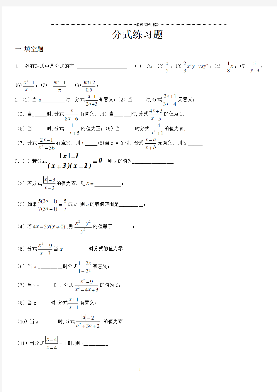 分式练习计算练习题(超全)精编版