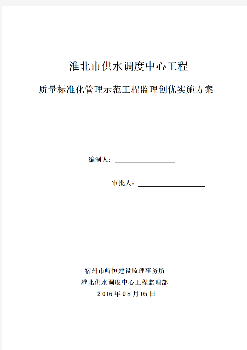 供水调度中心优质工程创优监理方案培训资料