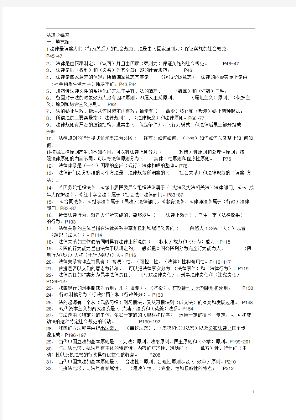 法理学练习题和答案