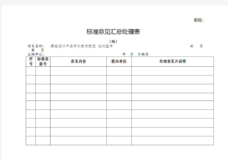 标准意见汇总处理表