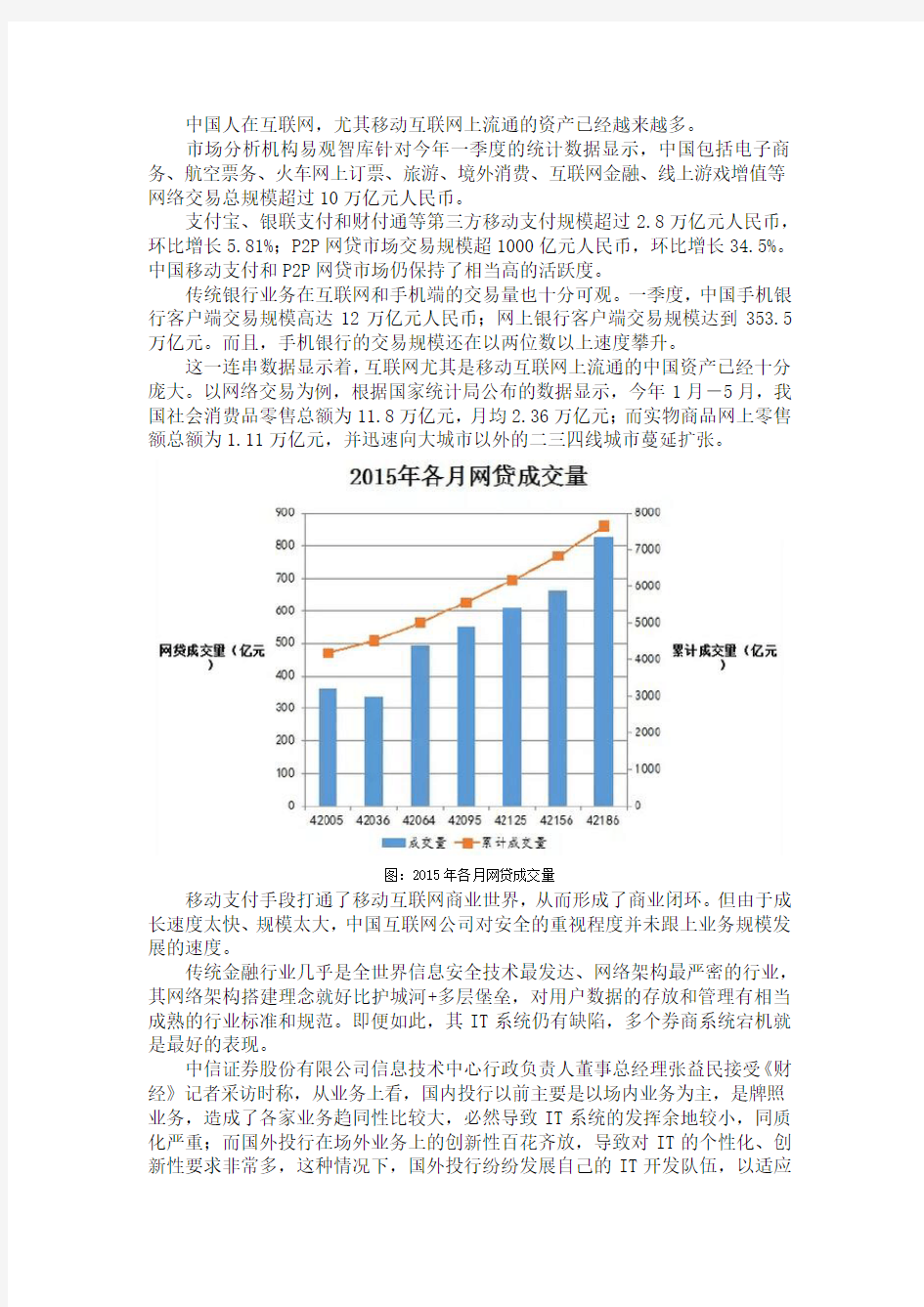 互联网公司安全现状分析