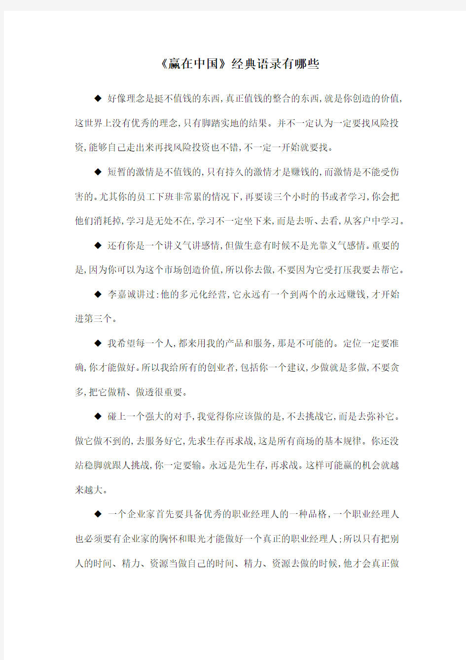 《赢在中国》经典语录有哪些