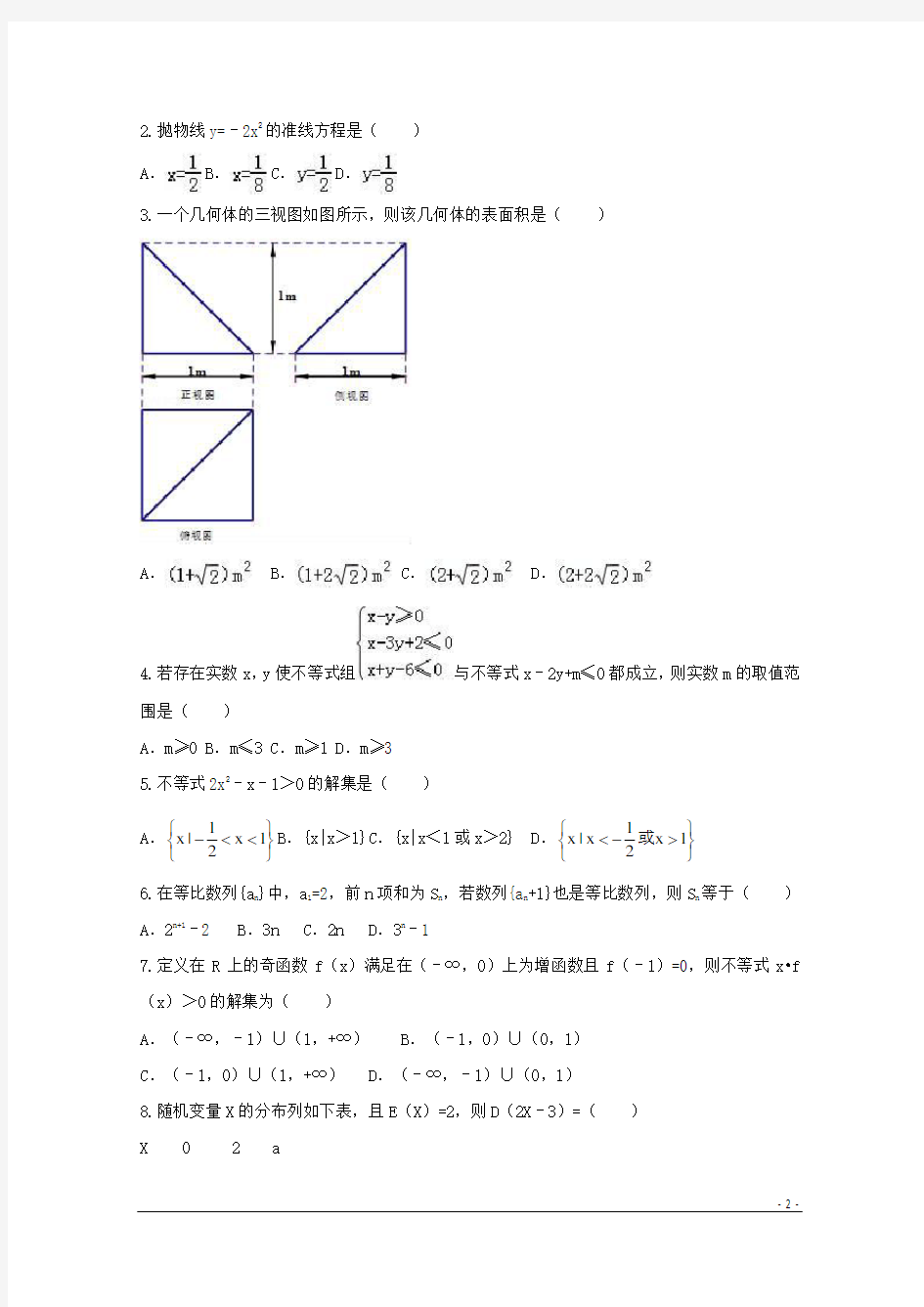 2019届浙江省高考模拟卷+数学