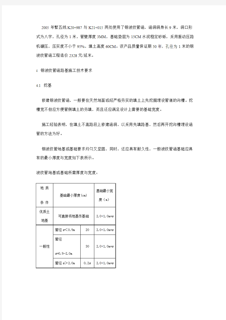 钢波纹管涵施工工艺及技术要求