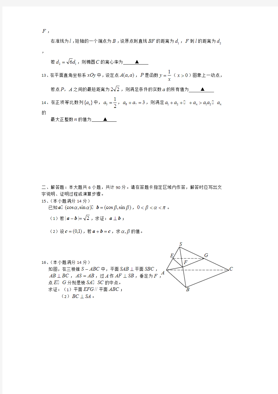 2013年江苏高考数学试题(真题)pdf