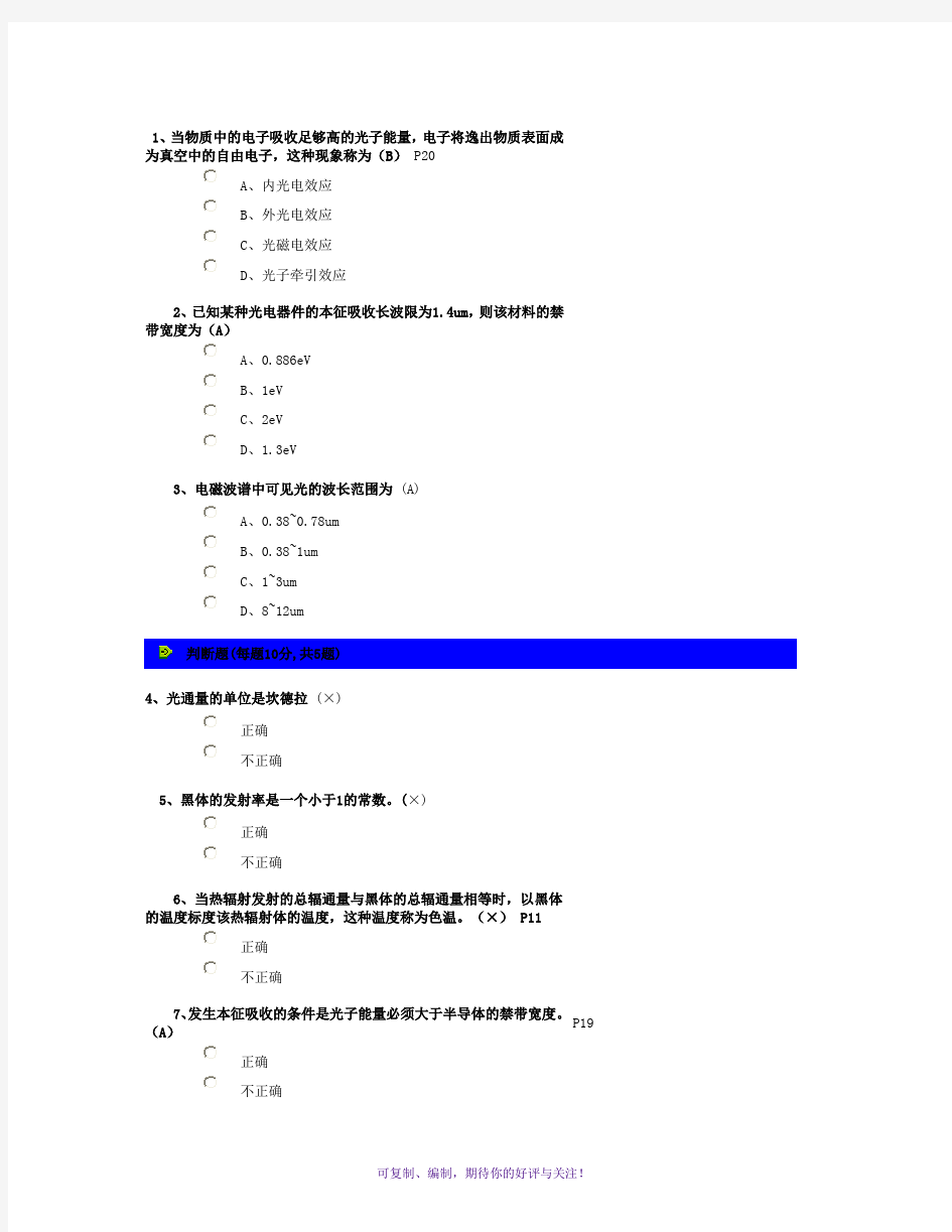 光电技术考试试卷