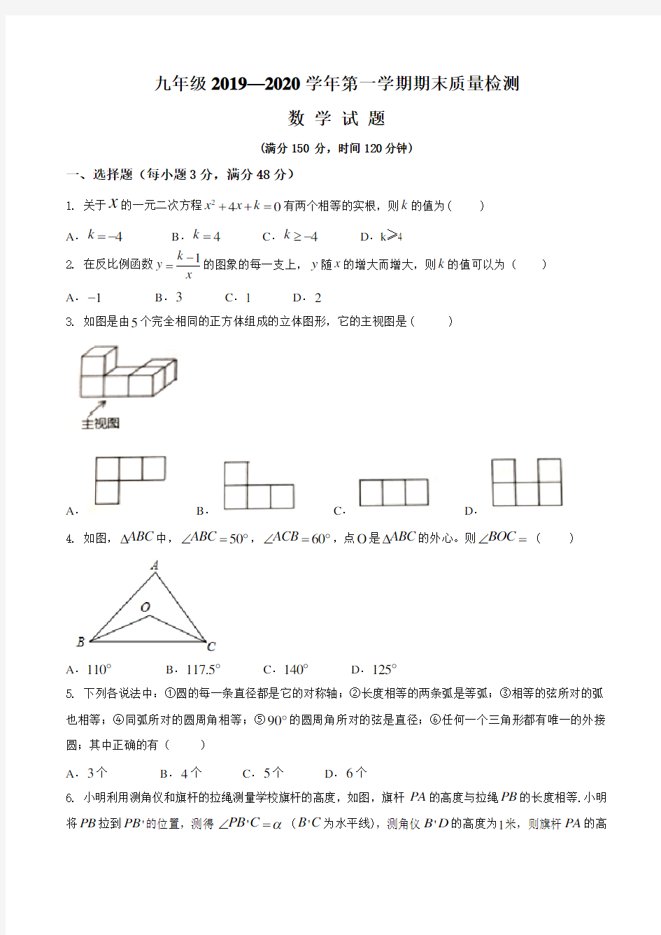 山东省乐陵市九年级2019- 2020学年第一学期期末质量检测数学试题