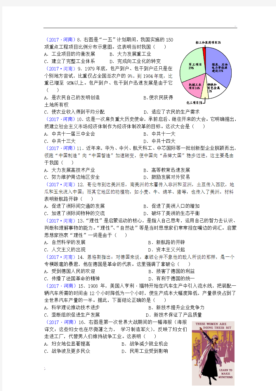 2017年河南省中考历史试题及答案