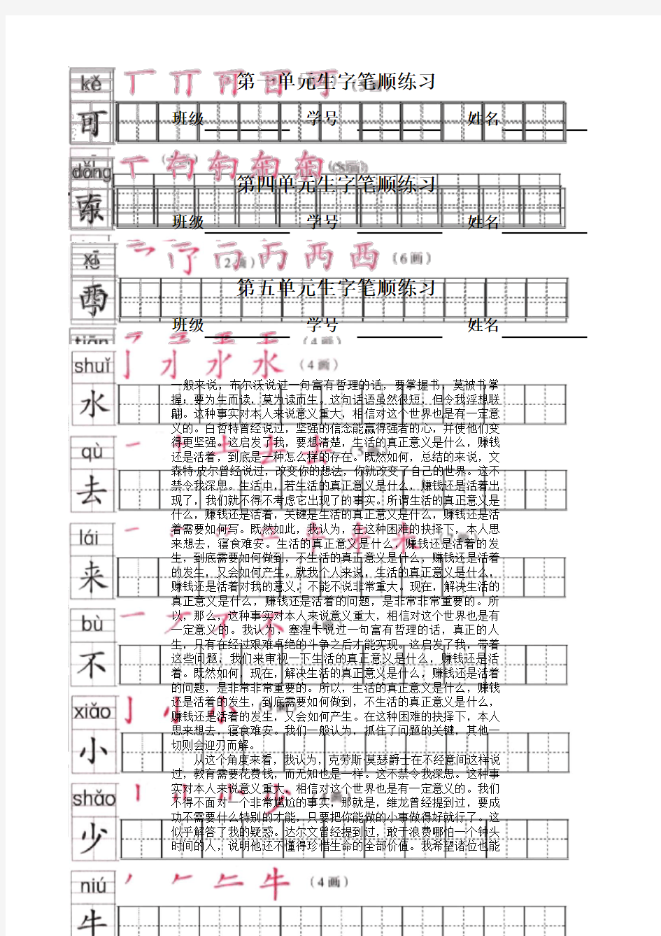 部编版一上册写字表笔顺练习(笔顺、笔画、田字格)