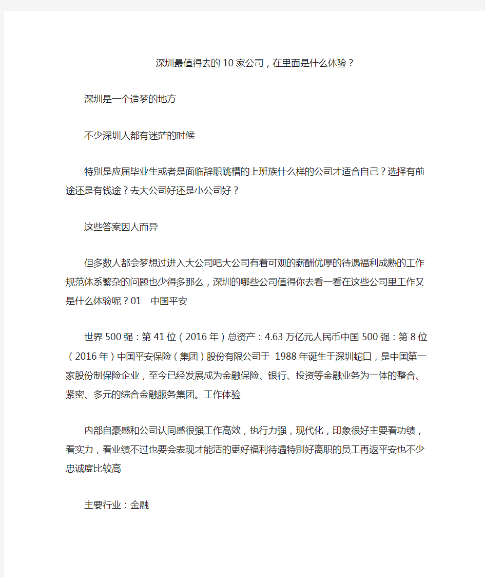 深圳最值得去的10家公司,在里面是什么体验