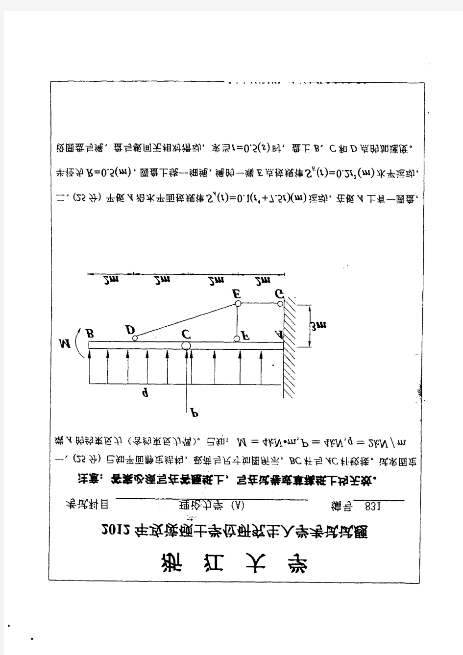 浙江大学831理论力学2012到2008五套考研真题