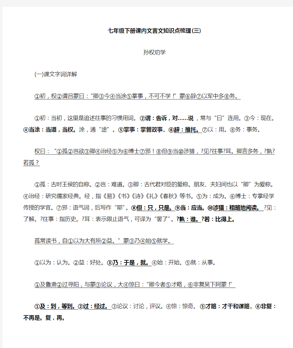 部编人教版语文七年级下册复习全面