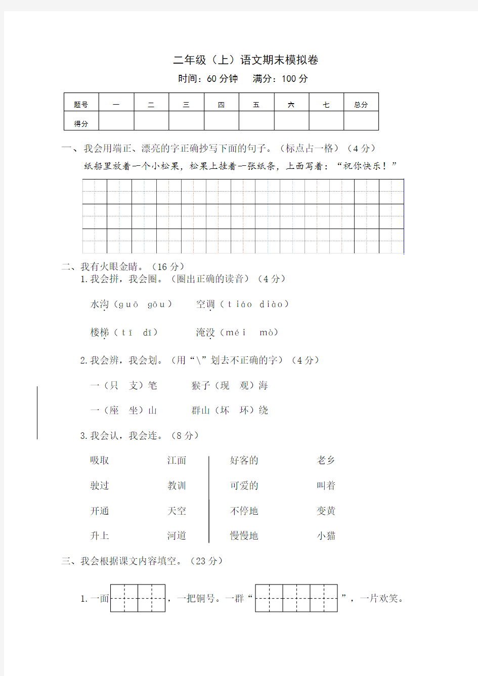 部编版小学二年级(上)语文期末模拟卷及答案