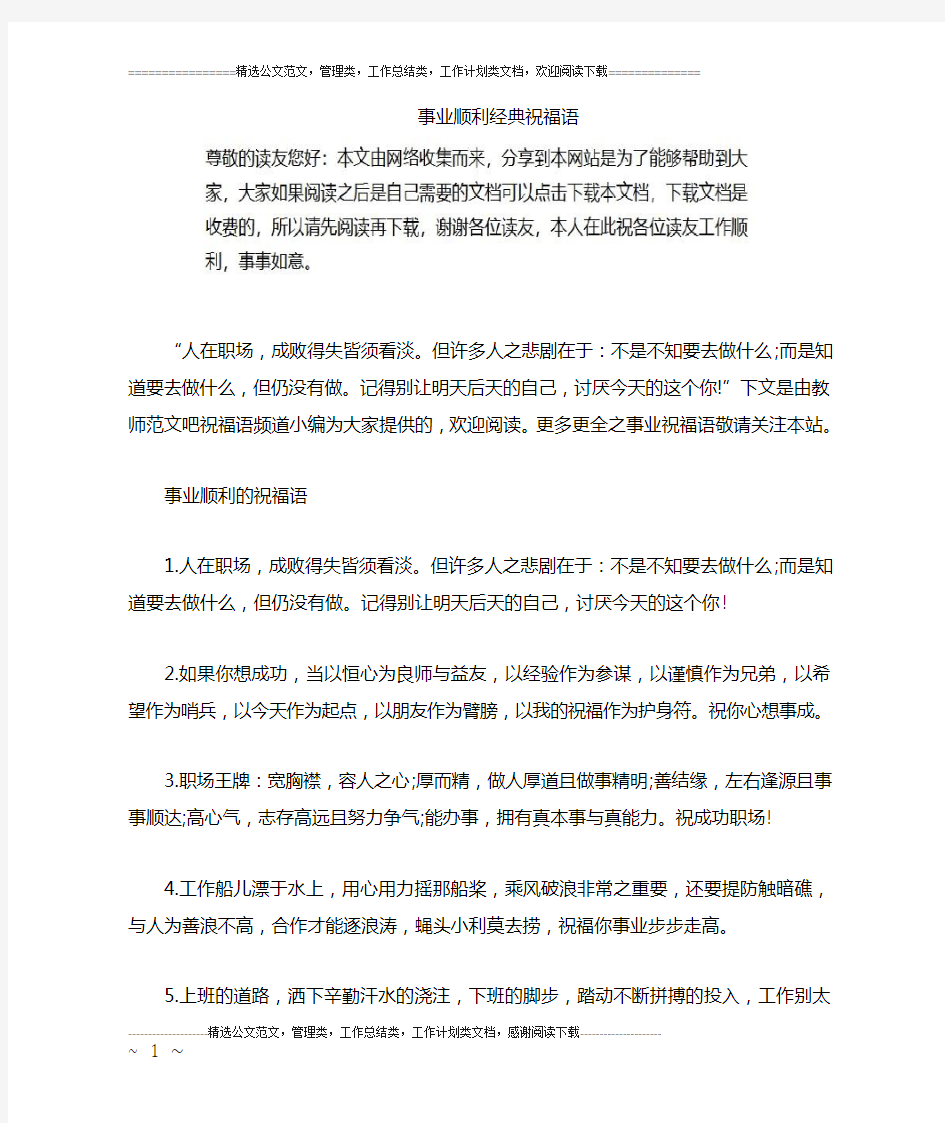 事业顺利经典祝福语工作总结