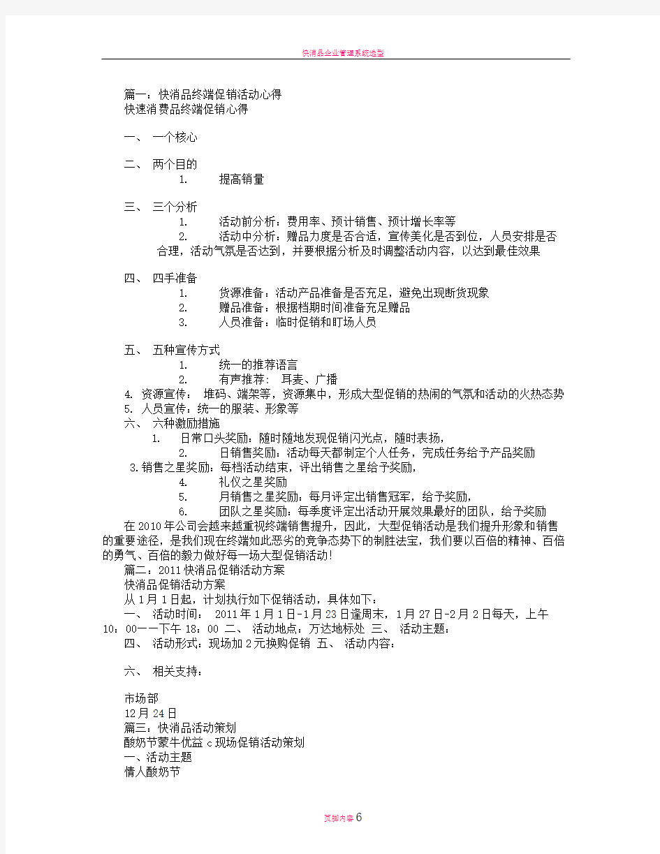 快消品促销活动方案(共5篇)