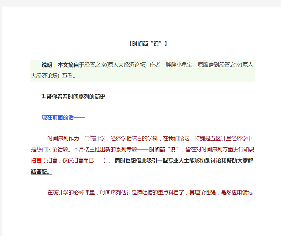 时间序列分析——最经典的