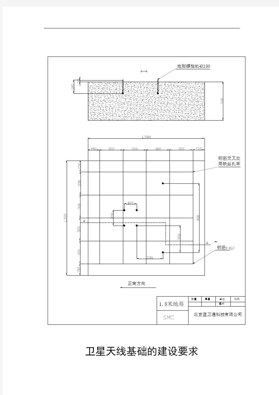 卫星天线基础的建设要求