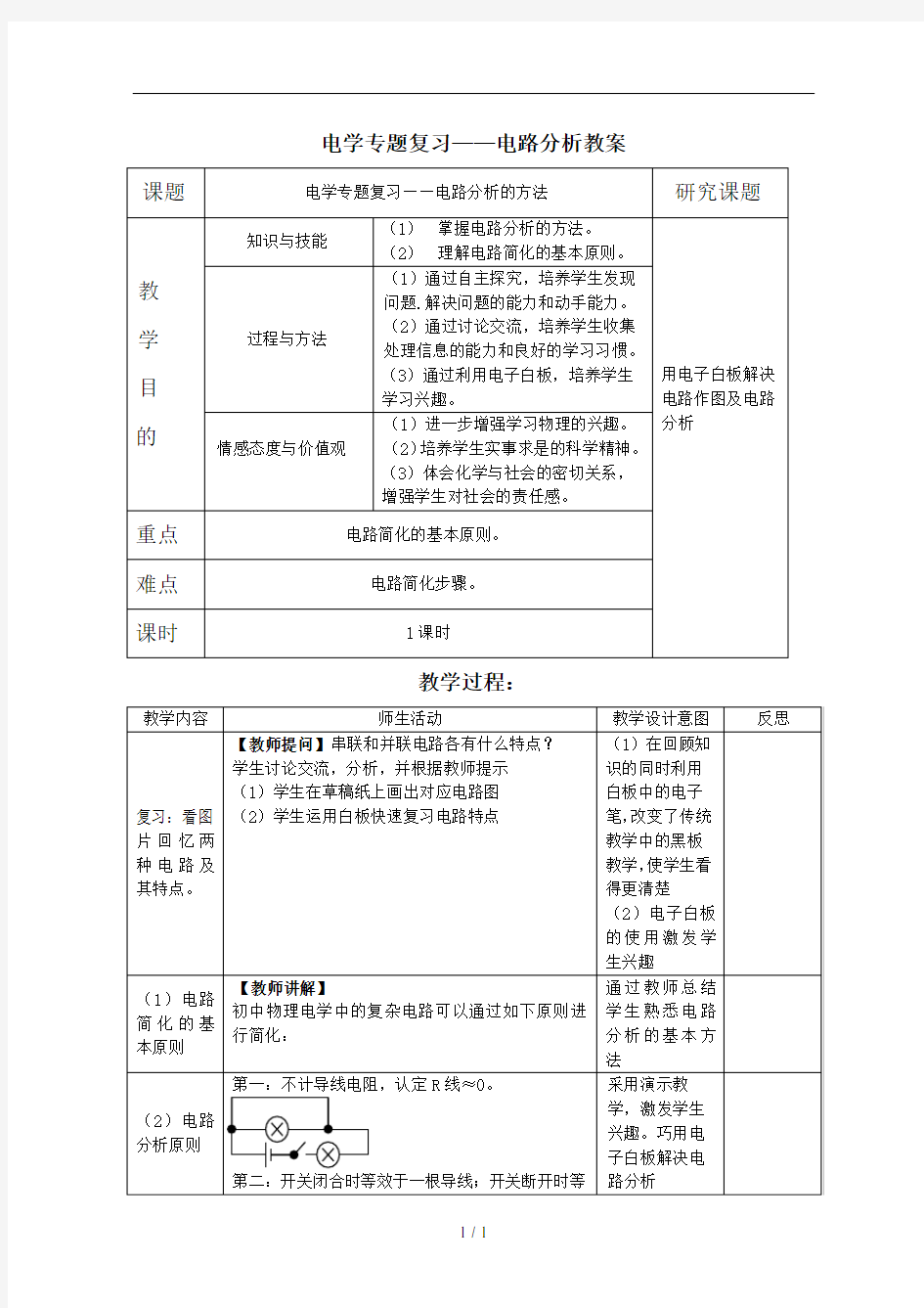 电路分析教案