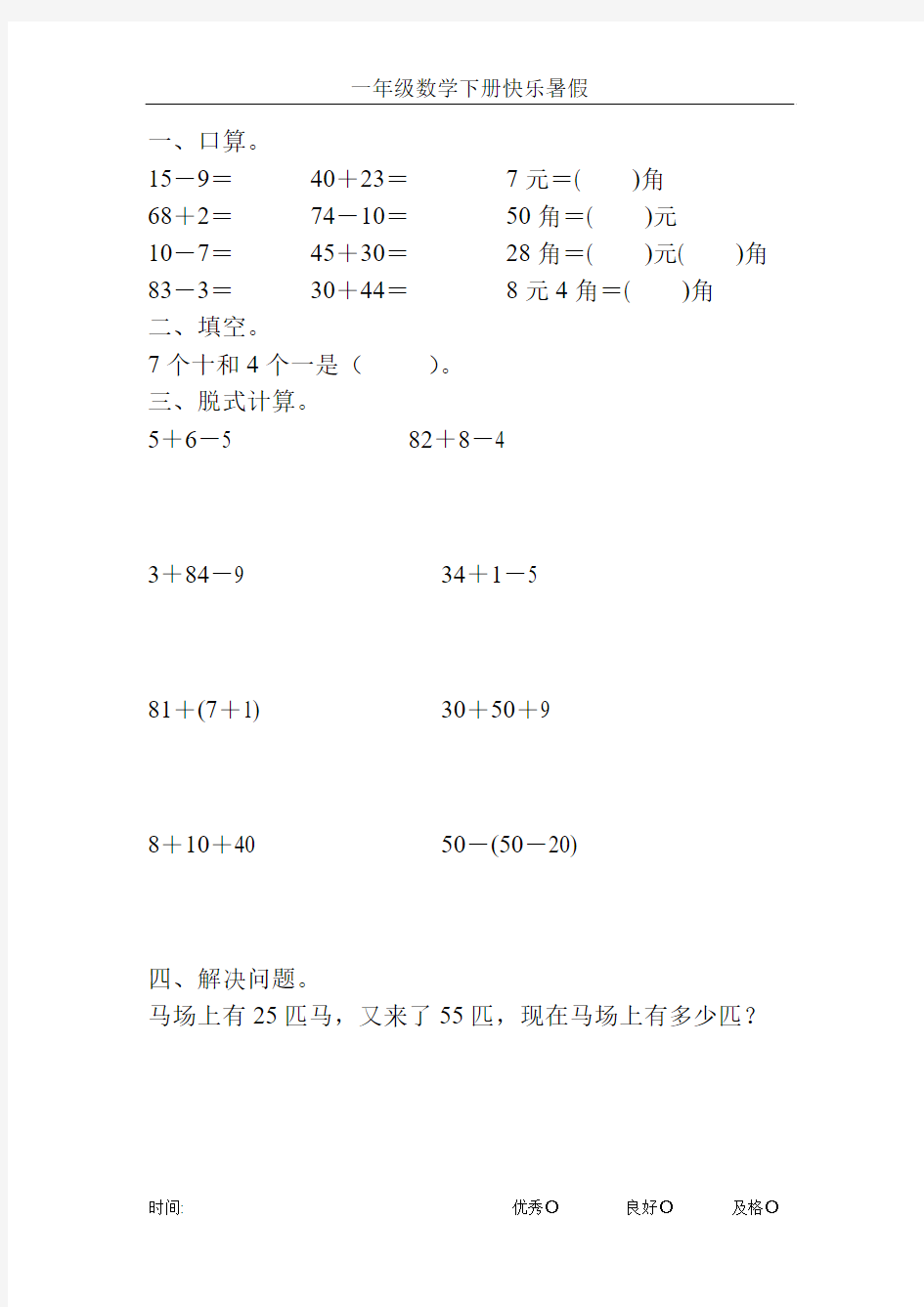 一年级数学下册快乐暑假24