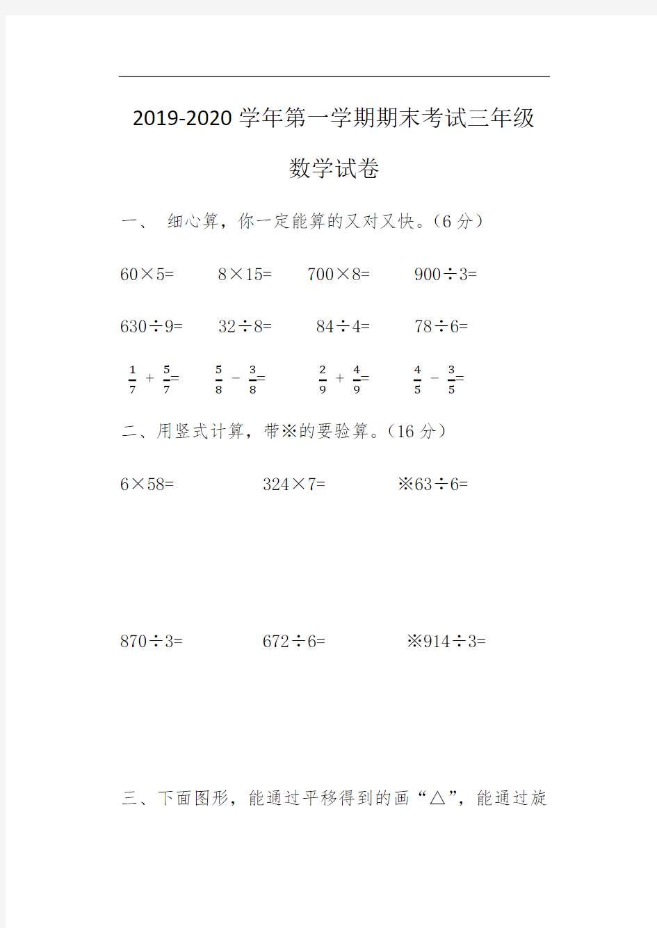 河南省洛阳市嵩县2019-2020学年三年级上学期期末数学试题
